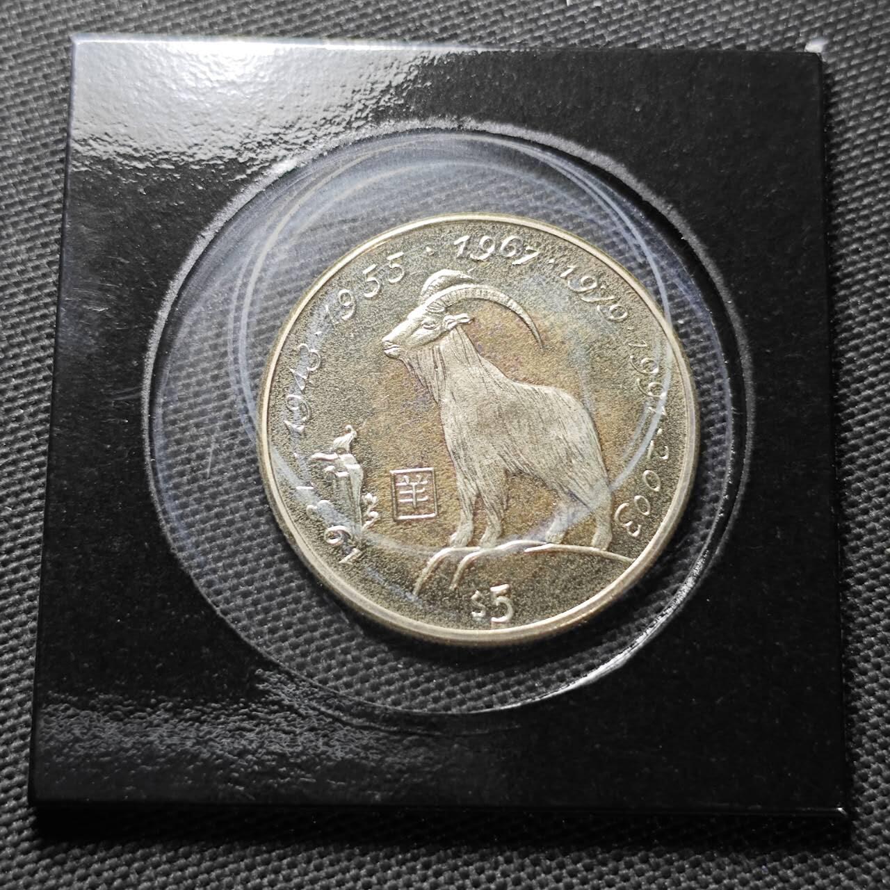 KK钱币收藏小铺  纪念币专场  2月预留时间 周末发货   2000利比里亚5元生肖 羊 纪念币