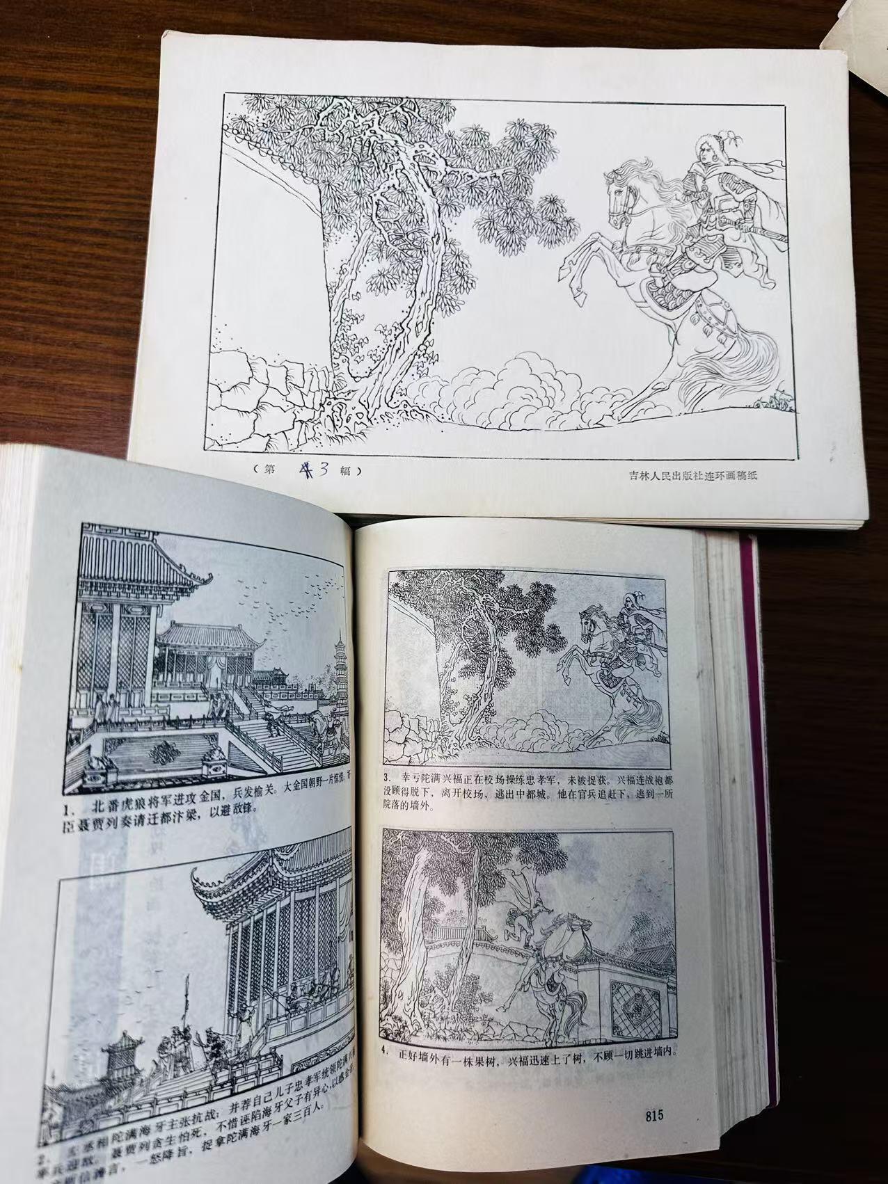 大连首届红藏暨第十一届全国连交会 连环画拍卖 拜月记（原稿） 出版社：王德亮 年代：89 开本：16 102幅 侯春洋