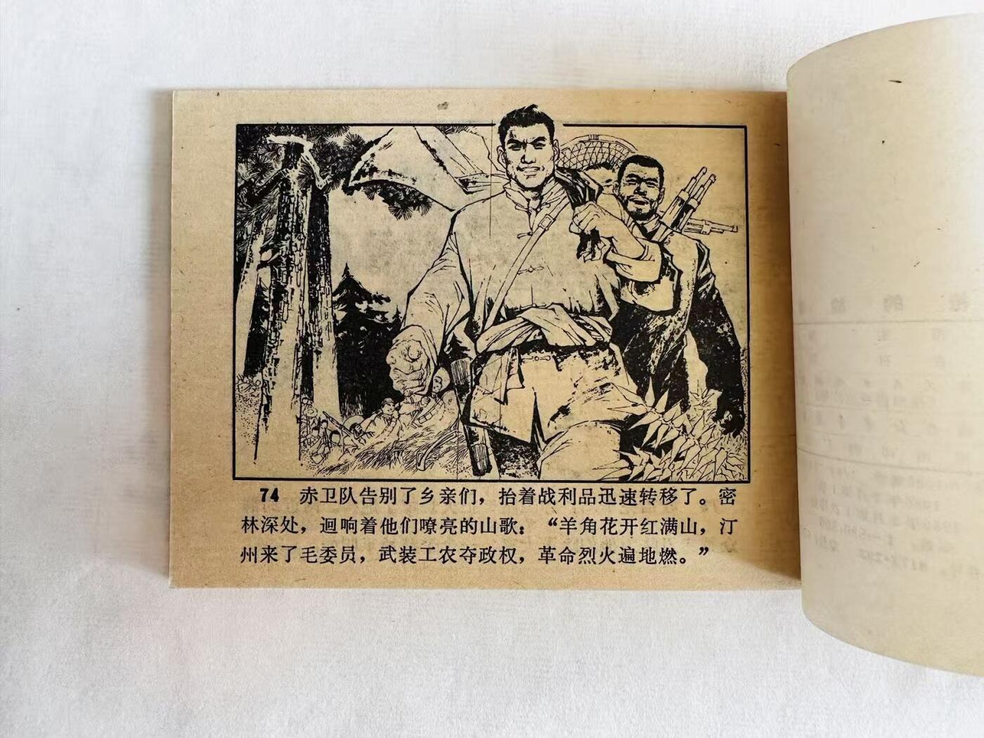大连首届红藏暨第十一届全国连交会 连环画拍卖 枪的故事 出版社：福建人民 年代：80.3 开本：64 品相：9.8  沈在召