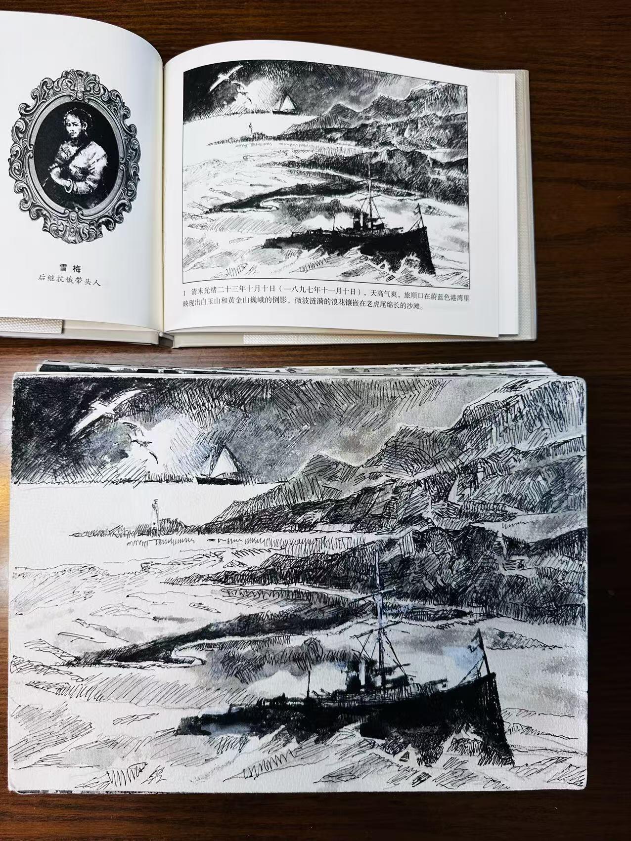 大连首届红藏暨第十一届全国连交会 连环画拍卖 旅顺口人（原稿） 出版社： 年代：2024 开本：16 113幅加封面8开 陈宗舜