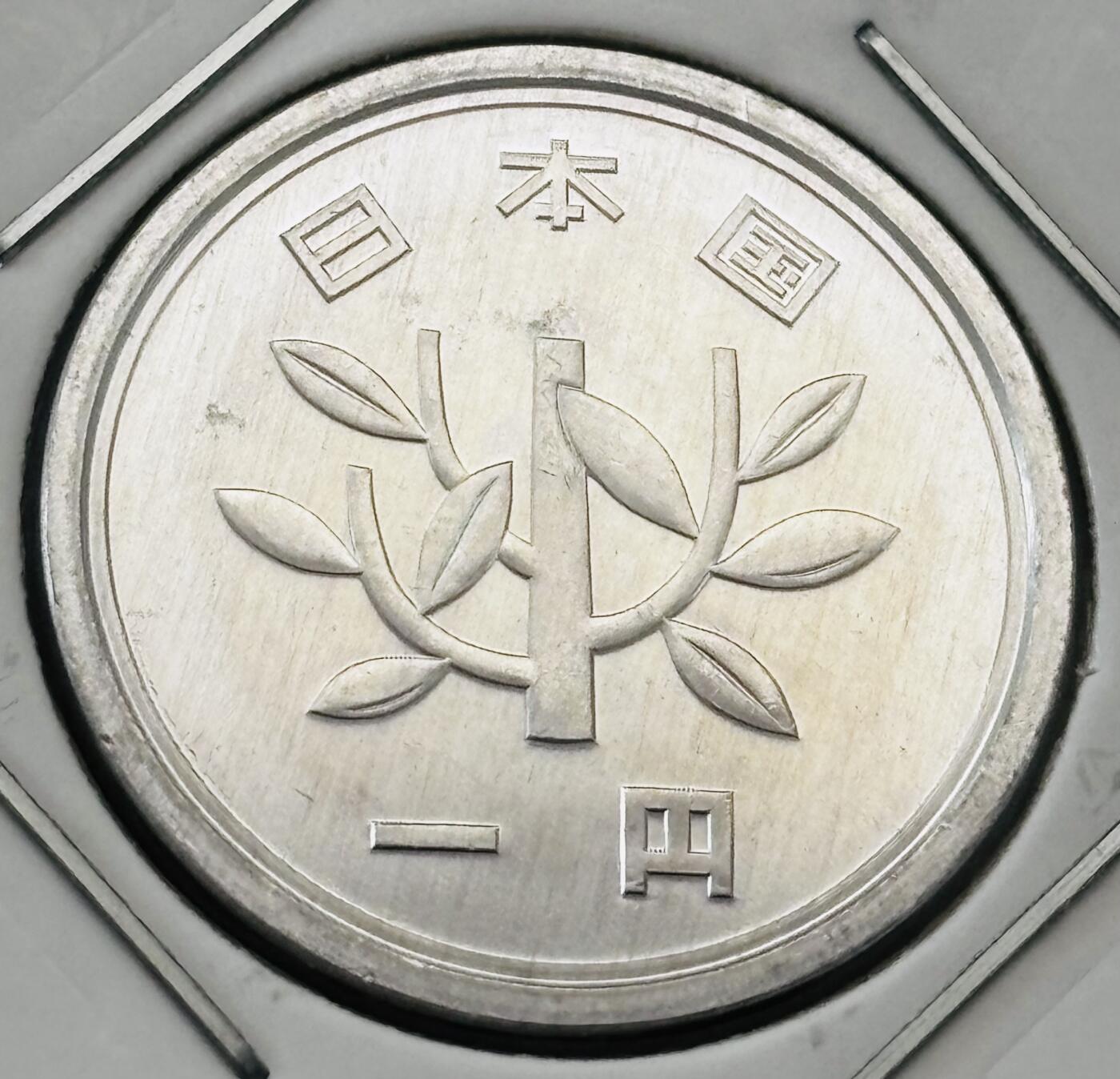文馨钱币收藏第 277 场，熊猫金币，银币，老藏家日本明治时代到昭和时代全时期专场（特年非常多），长期接收代拍品 全新日本平成七年一元，第二版，来自上海老藏家册拆