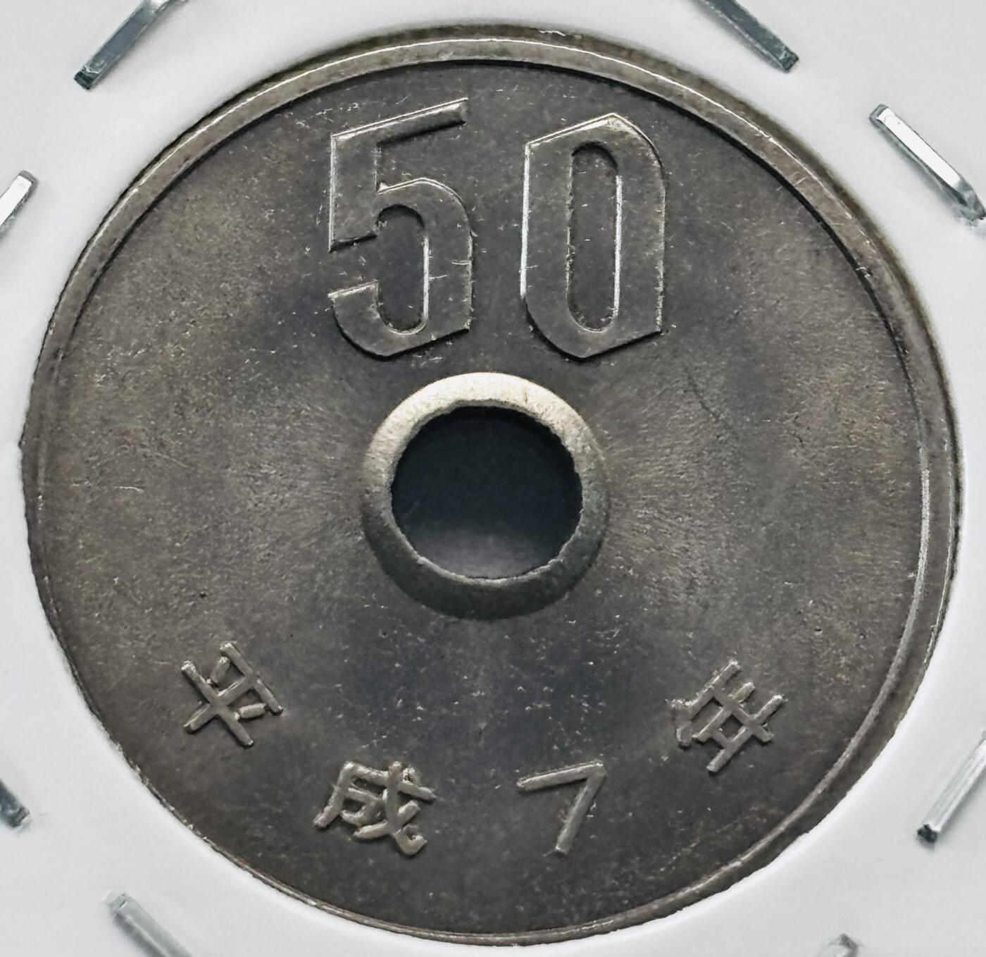 文馨钱币收藏第 277 场，熊猫金币，银币，老藏家日本明治时代到昭和时代全时期专场（特年非常多），长期接收代拍品 全新日本平成七年 50 元，第二版，来自上海老藏家册拆