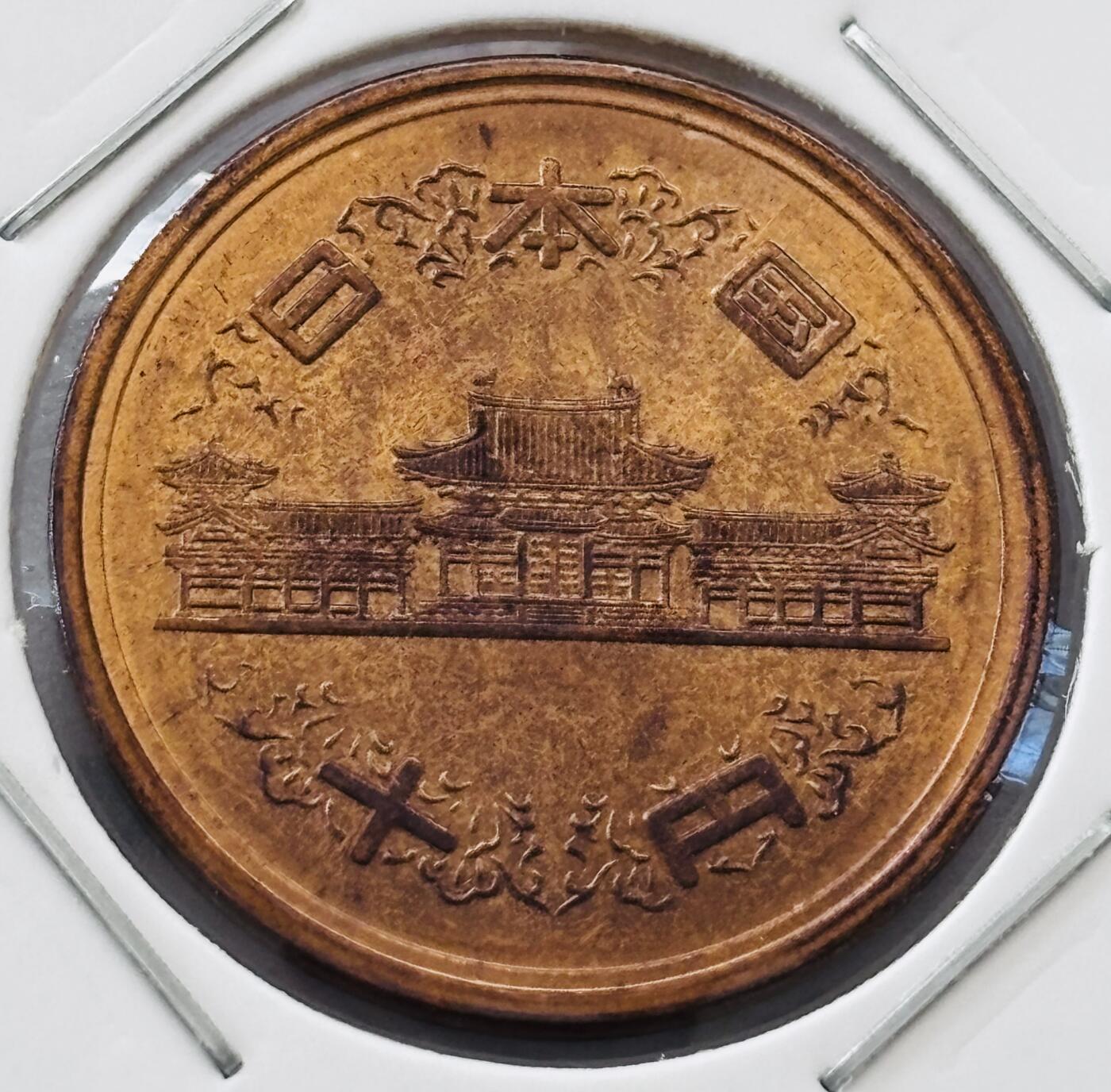 文馨钱币收藏第 277 场，熊猫金币，银币，老藏家日本明治时代到昭和时代全时期专场（特年非常多），长期接收代拍品 全新日本昭和四十六年凤凰堂十元，第二版，来自上海老藏家册拆