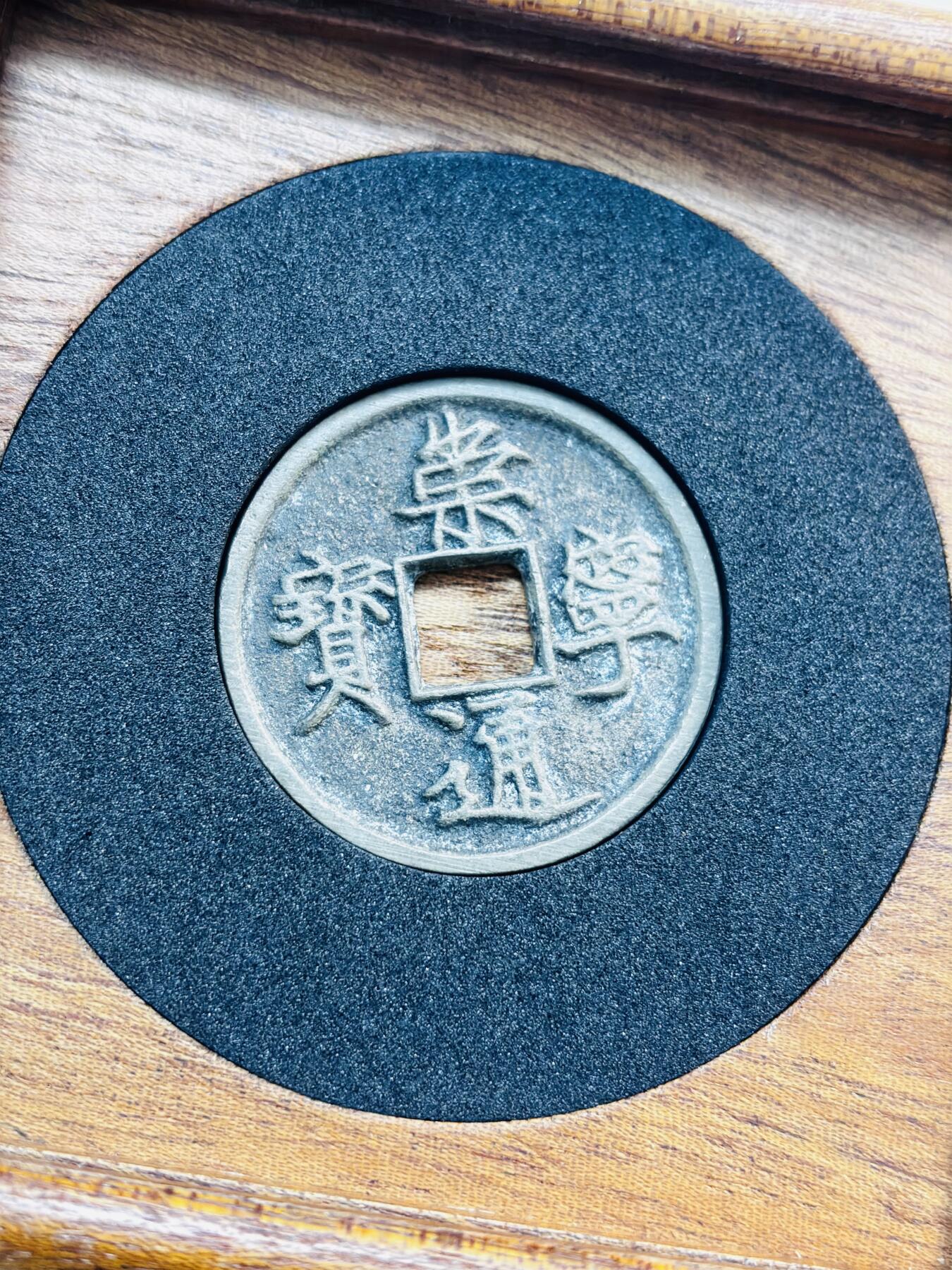 文馨钱币收藏第 277 场，熊猫金币，银币，老藏家日本明治时代到昭和时代全时期专场（特年非常多），长期接收代拍品 崇宁通宝折十，早期薄脆开放盒评级极美88分