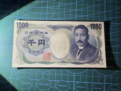 【炜奕收藏】，第四十八期，多套港澳日本纸币 日本夏目漱石1000日元，UNC品相，大藏绿字AAA冠