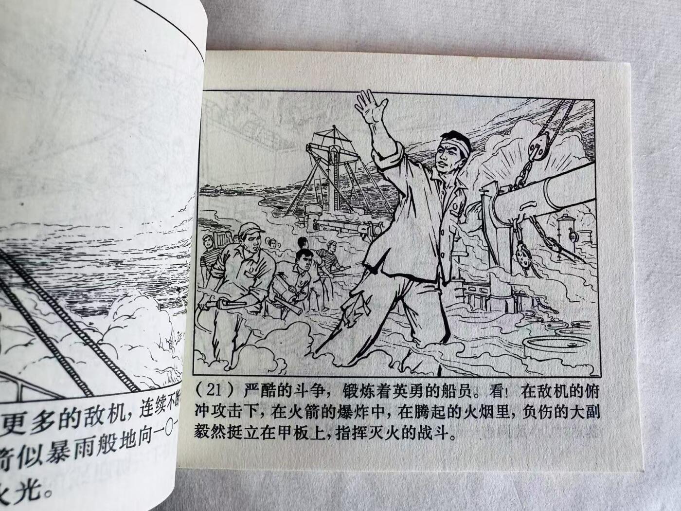 大连首届红藏暨第十一届全国连交会 连环画拍卖 战斗在北部湾上 出版社：上海人民 年代：72.2 开本：60 品相：9.5 江西重印