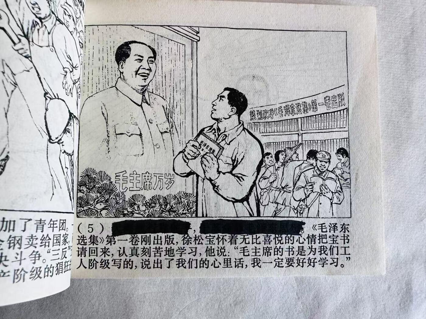 大连首届红藏暨第十一届全国连交会 连环画拍卖 “优秀工宣队员”徐松宝 出版社：上海出版 年代：70.8月3印 开本：60 品相：9.8