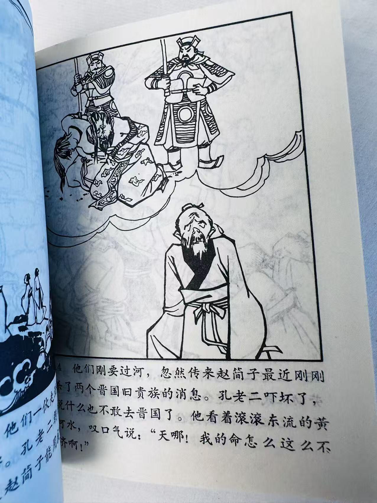 大连首届红藏暨第十一届全国连交会 连环画拍卖 剥开“孔圣人”的画皮 出版社：人民美术 年代：74.4 开本：60 品相：9.8 国家版本云南重印