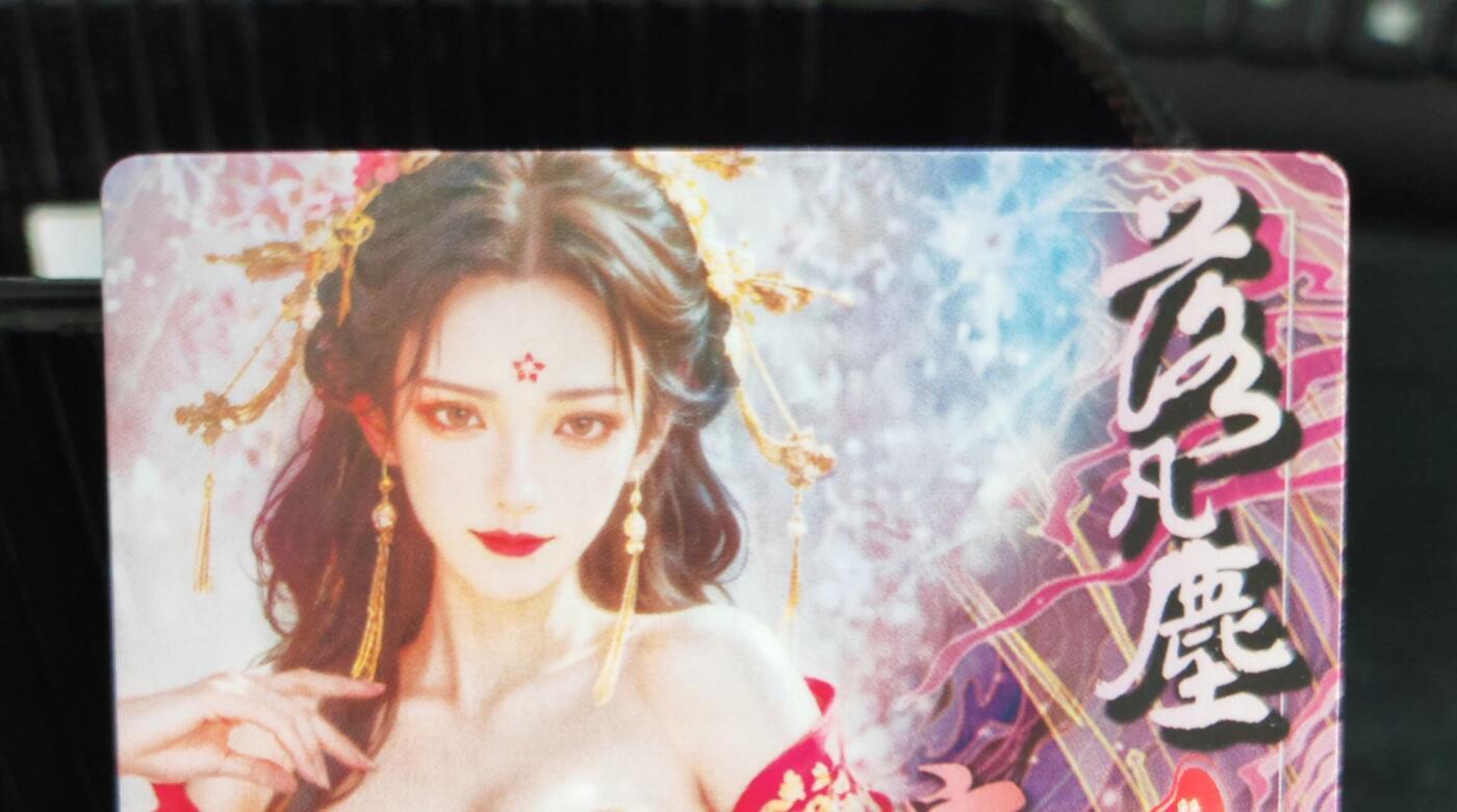 阳大大卡牌拍卖第77期（持续收拍品，周五晚上九点截拍，进群福利早知道） 30.奇点 奇点卡牌 盲包卡 粗闪卡 宗Rich 十二花神 息妫欲