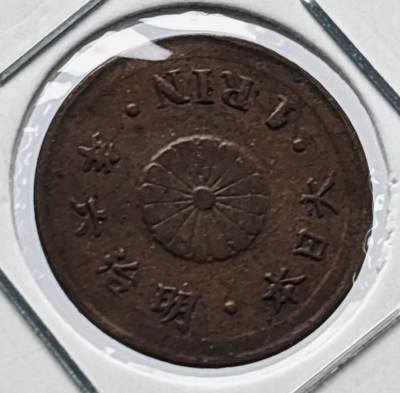 文馨钱币收藏第 277 场，熊猫金币，银币，老藏家日本明治时代到昭和时代全时期专场（特年非常多），长期接收代拍品 - 少见年份原铜光好品日本明治六年桐叶一厘铜币，来自上海老藏家册拆