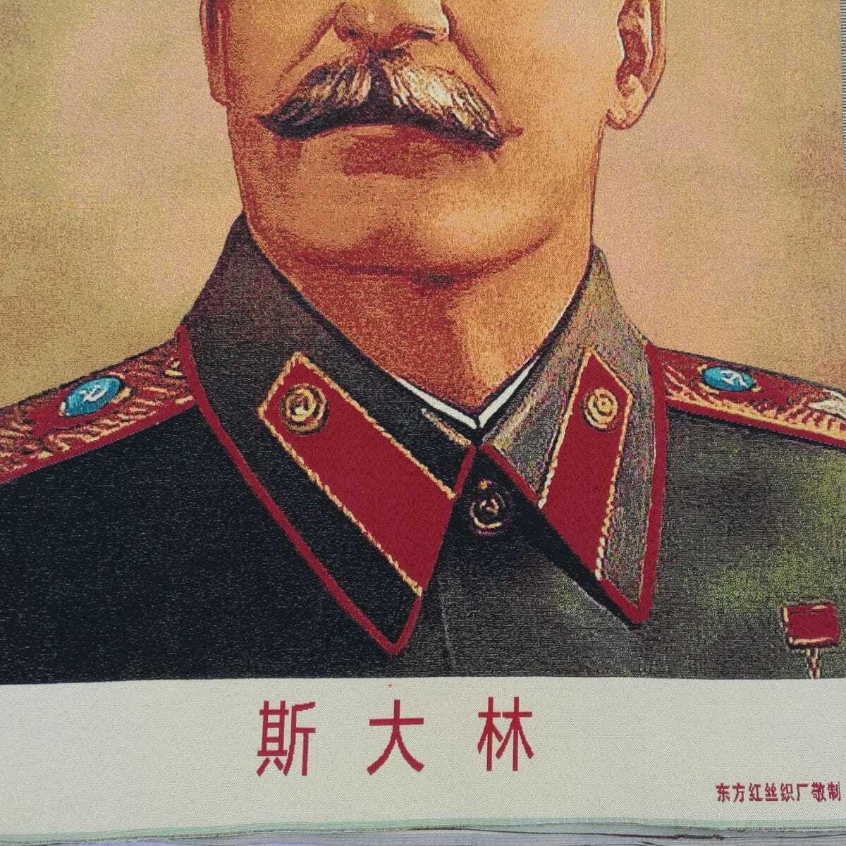 听雨轩 火红年代专场（五） 斯大林画像 红色怀旧刺绣织锦画90*60cm