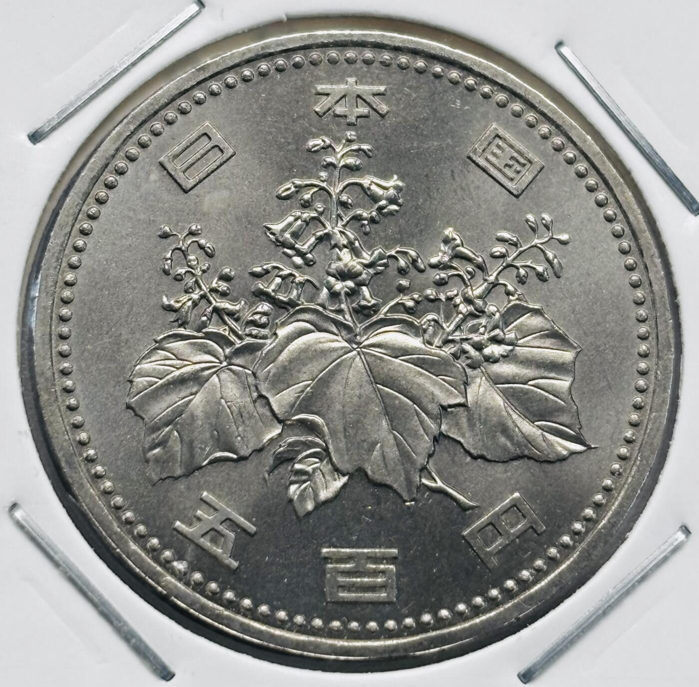 文馨钱币收藏第 277 场，熊猫金币，银币，老藏家日本明治时代到昭和时代全时期专场（特年非常多），长期接收代拍品 全新日本平成九年 500 元，第二版，来自上海老藏家册拆