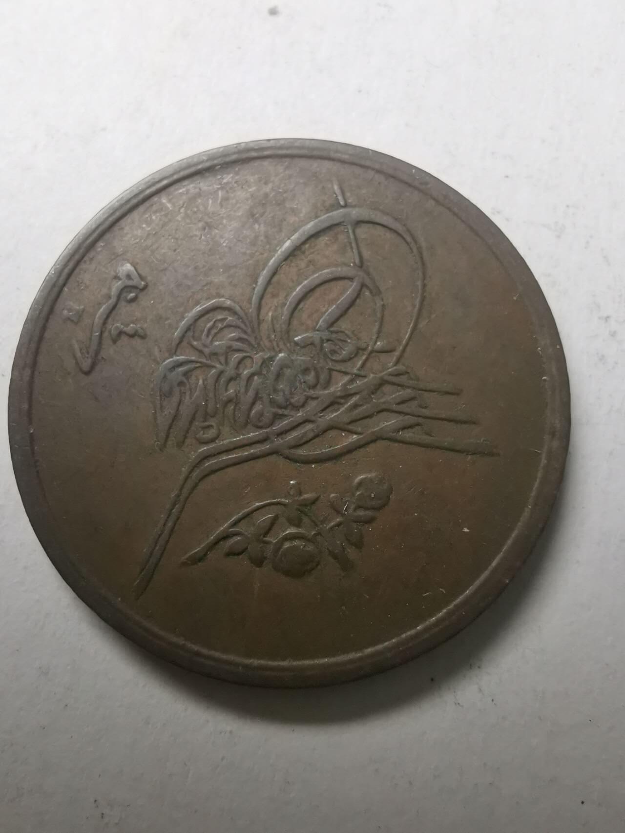 巨藏钱币限时古今中外散币场第一场10月22日20点30分结拍