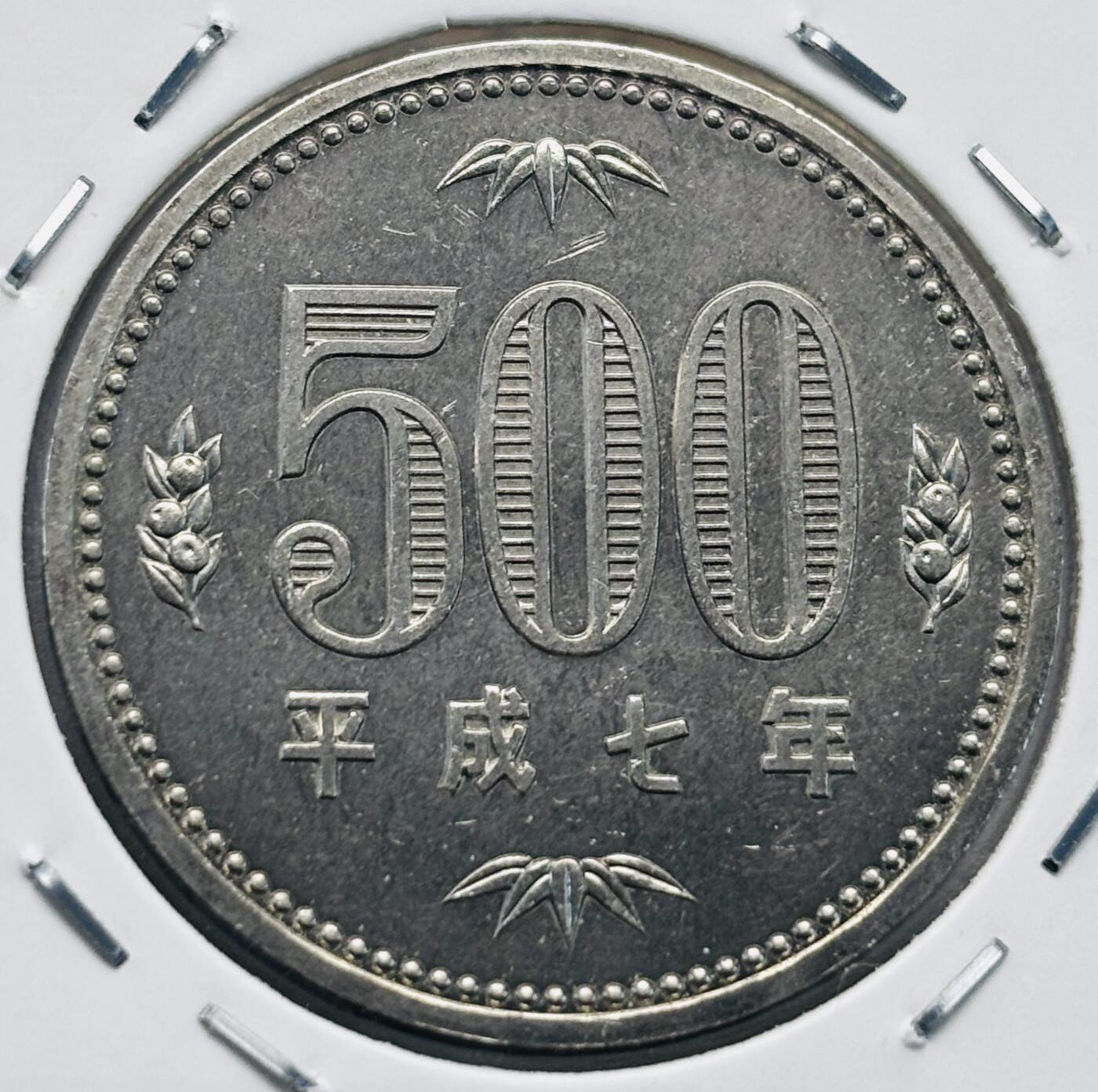 文馨钱币收藏第 277 场，熊猫金币，银币，老藏家日本明治时代到昭和时代全时期专场（特年非常多），长期接收代拍品 全新日本平成七年 500 元，第二版，来自上海老藏家册拆