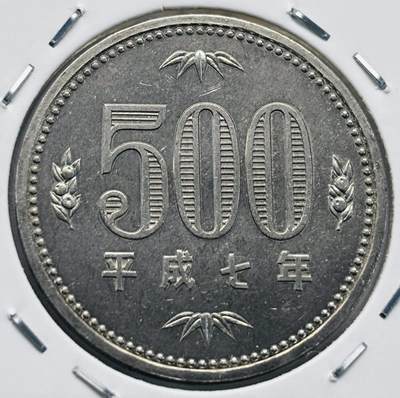 文馨钱币收藏第 277 场，熊猫金币，银币，老藏家日本明治时代到昭和时代全时期专场（特年非常多），长期接收代拍品 - 全新日本平成七年 500 元，第二版，来自上海老藏家册拆