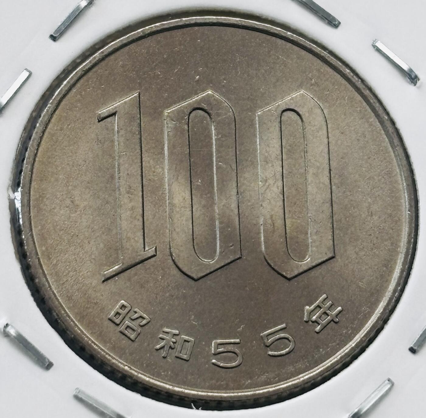 文馨钱币收藏第 277 场，熊猫金币，银币，老藏家日本明治时代到昭和时代全时期专场（特年非常多），长期接收代拍品 全新日本昭和五十五年 一百元  来自上海老藏家册拆