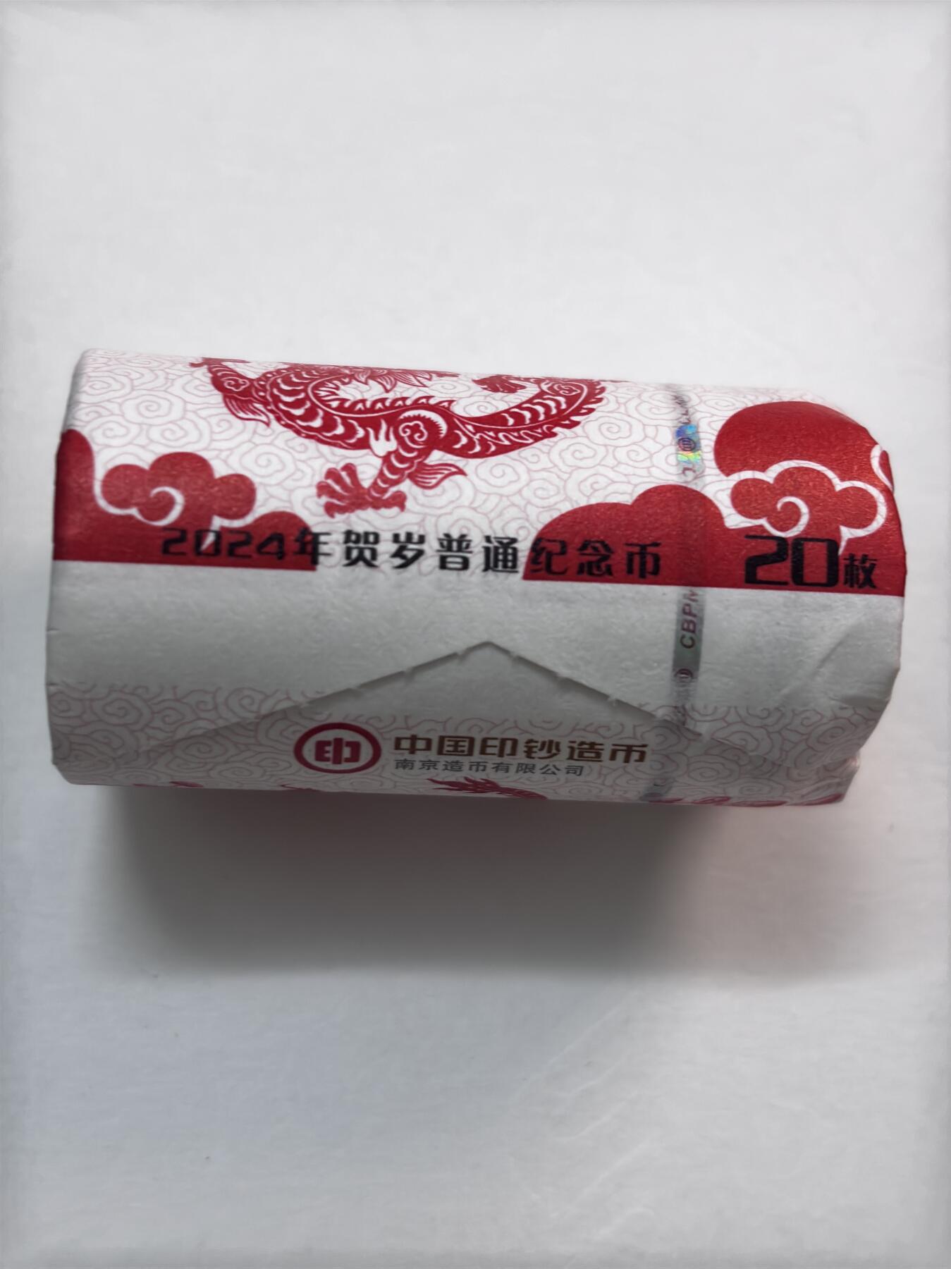 文馨钱币收藏第 277 场，熊猫金币，银币，老藏家日本明治时代到昭和时代全时期专场（特年非常多），长期接收代拍品 全新原卷龙年纪念币十元一卷，最高时期26元一枚