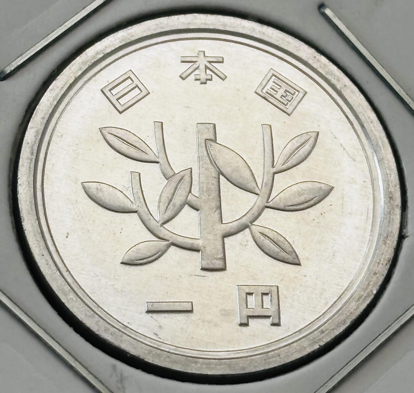 文馨钱币收藏第 277 场，熊猫金币，银币，老藏家日本明治时代到昭和时代全时期专场（特年非常多），长期接收代拍品 全新日本昭和五十八年一元，第二版，来自上海老藏家册拆