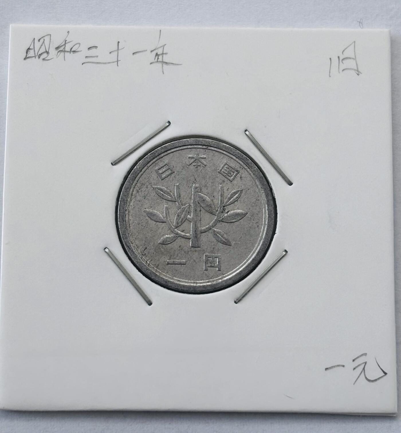 文馨钱币收藏第 277 场，熊猫金币，银币，老藏家日本明治时代到昭和时代全时期专场（特年非常多），长期接收代拍品