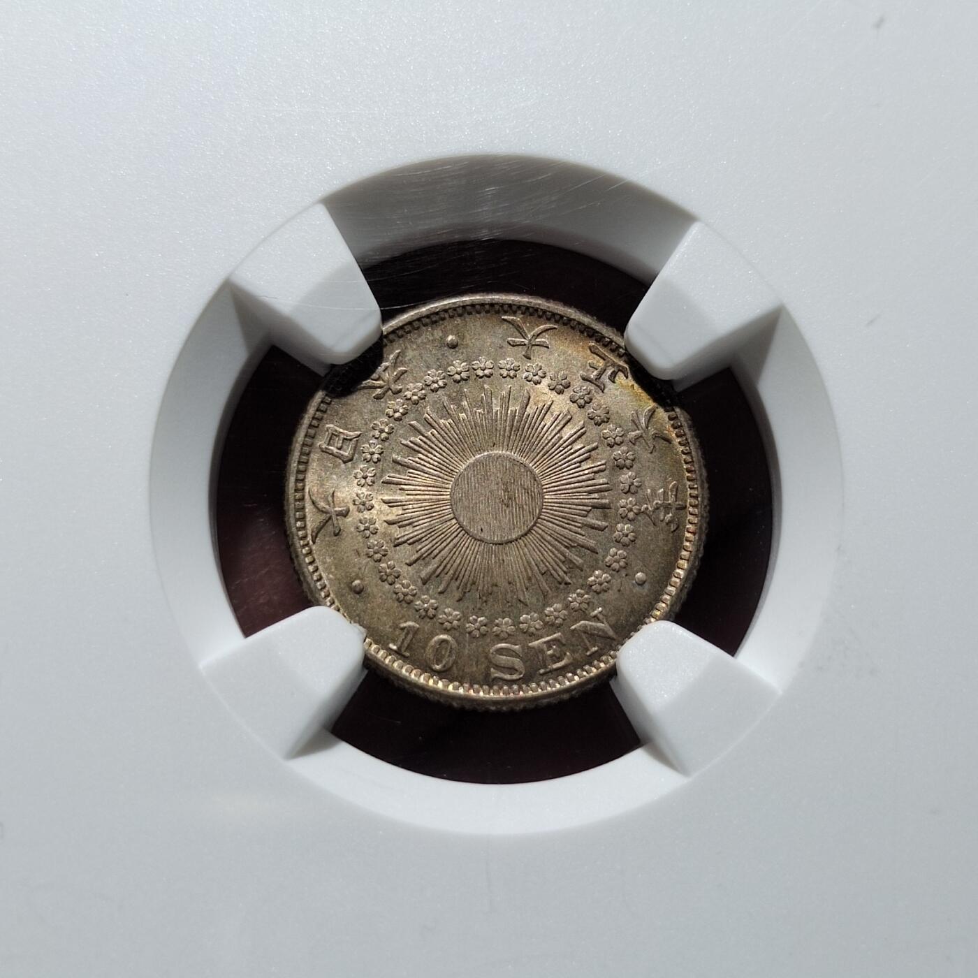 中外钱币第五场 NGC-MS65大正十年十钱银币