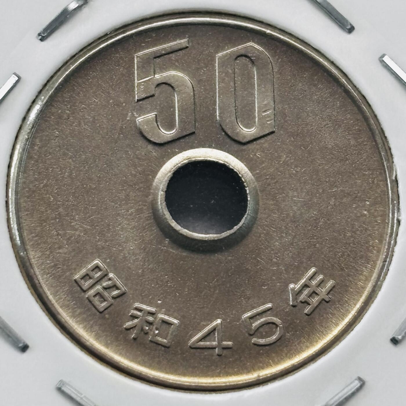 文馨钱币收藏第 277 场，熊猫金币，银币，老藏家日本明治时代到昭和时代全时期专场（特年非常多），长期接收代拍品 全新日本昭和四十五年 50 元，第三版，来自上海老藏家册拆