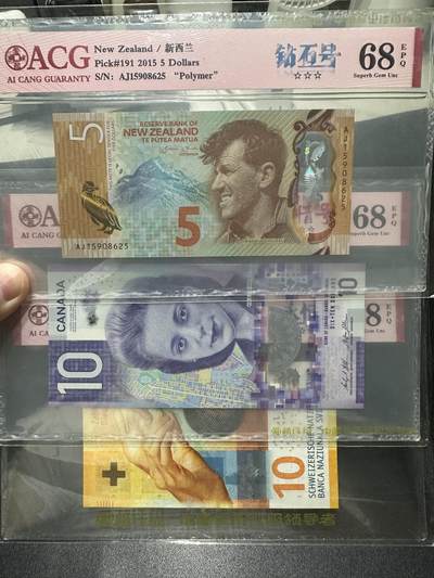 《外钞收藏家》第五百七十七期（精品场）（本平台长期征集拍品、欢迎藏友们联系合作） - 15年新西兰5元钻石号+18年加拿大10元爱情号+17年瑞士10法郎永恒号 一起 爱藏评级