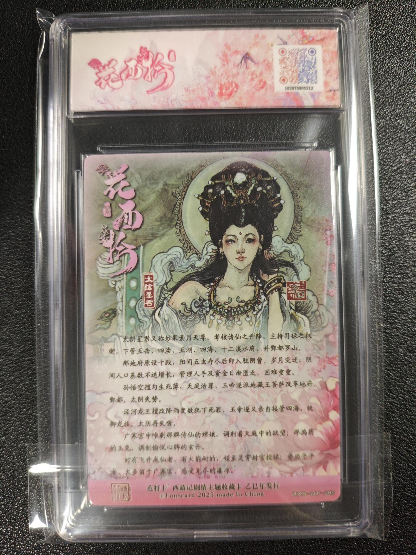 天玑星卡拍第131期《10.23周四截拍》持续收拍收评中 满赠卡需备注 范特卡 春芳西游之花西拾 韦清瑀绘 太阴星君 JBH10