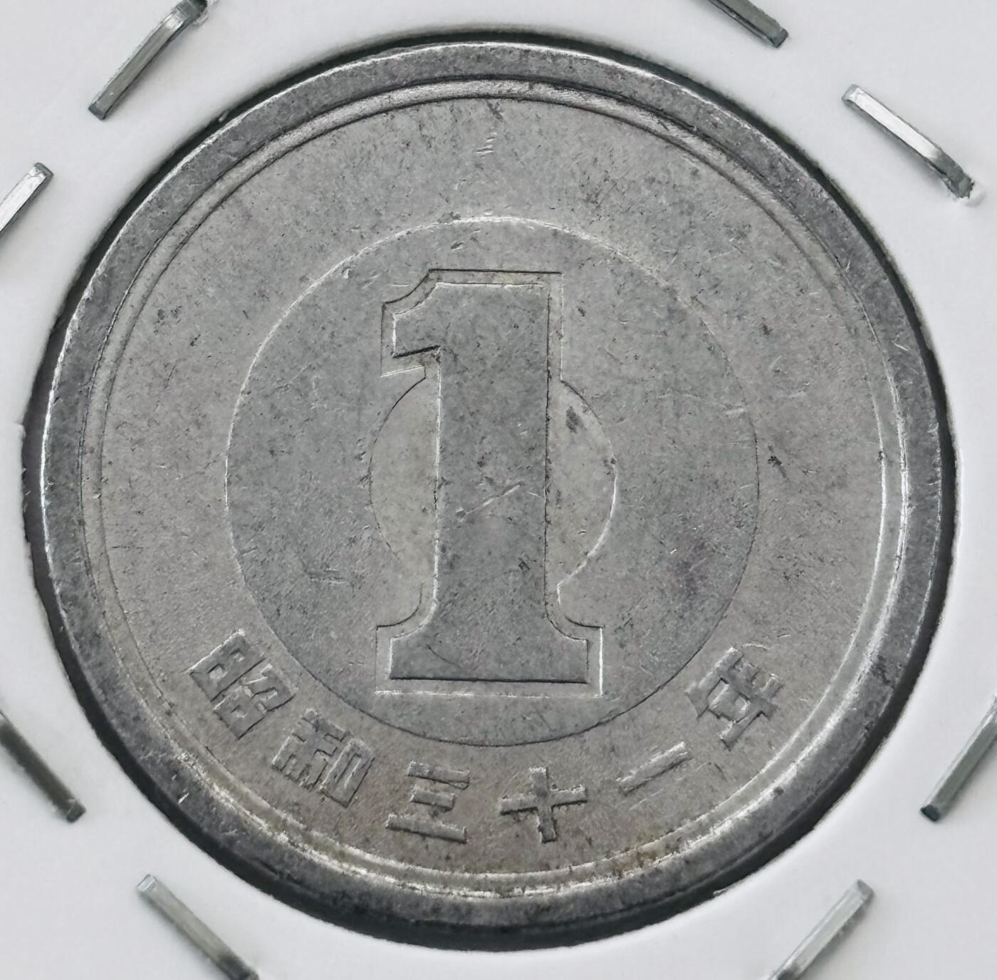 文馨钱币收藏第 277 场，熊猫金币，银币，老藏家日本明治时代到昭和时代全时期专场（特年非常多），长期接收代拍品