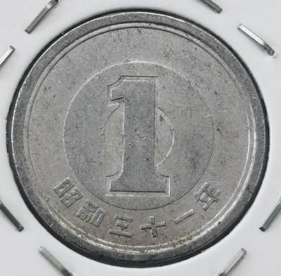 文馨钱币收藏第 277 场，熊猫金币，银币，老藏家日本明治时代到昭和时代全时期专场（特年非常多），长期接收代拍品 - 日本昭和三十一年一元，第二版，来自上海老藏家册拆