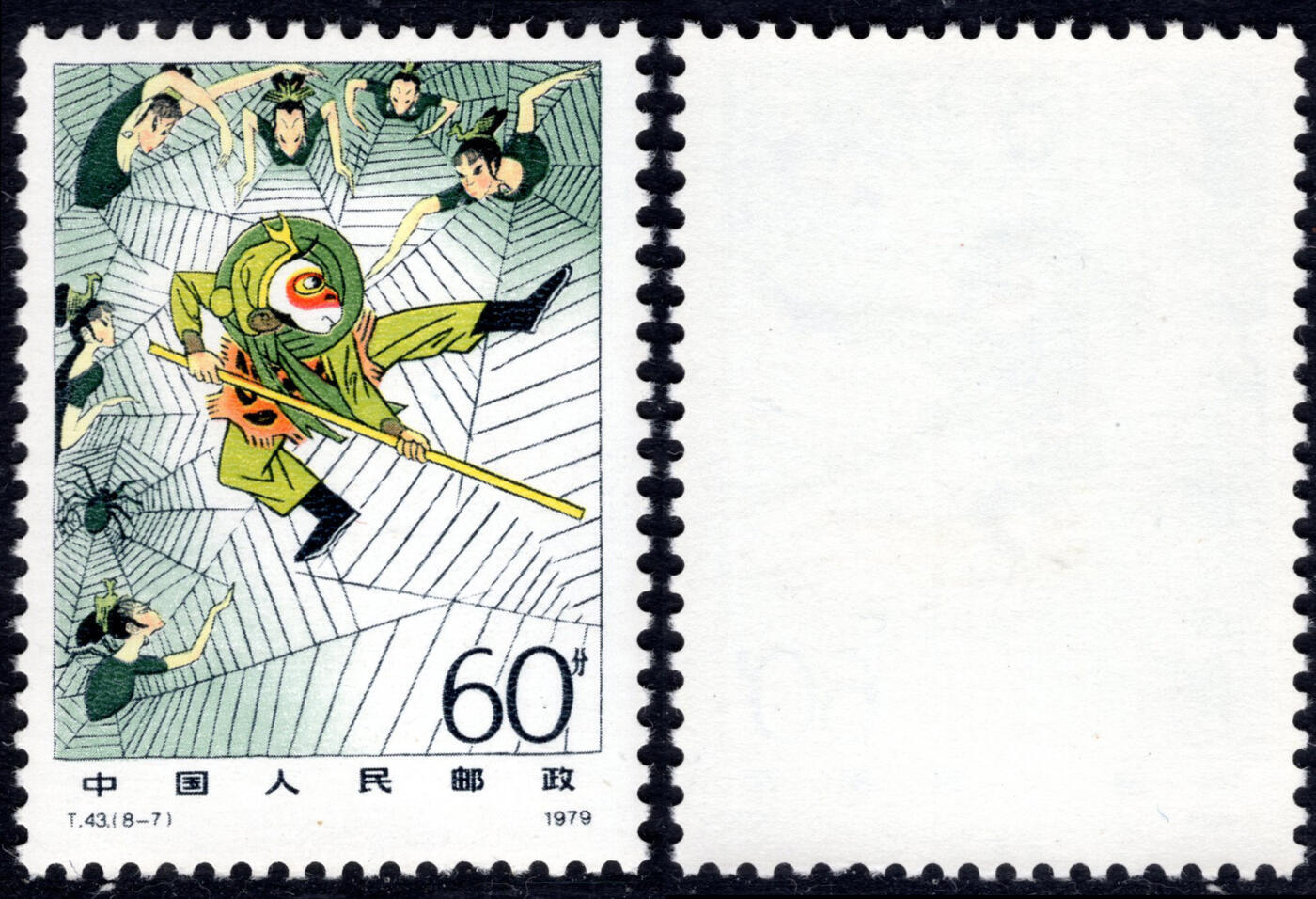 洪涛臻品批发群 精选邮票限时拍卖第1150期  T43西游记 60分新大筋! 原胶润亮无贴近全品