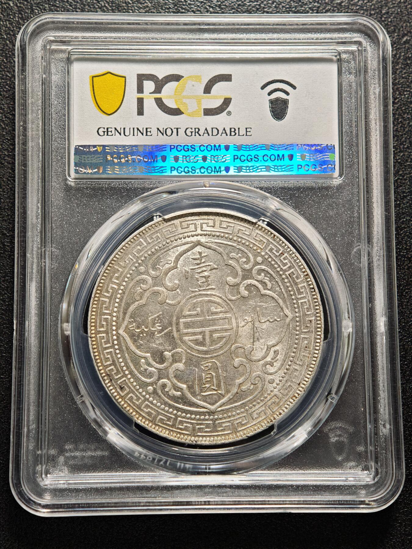 【德藏】世界币章拍卖第150期（拍品征集中~欢迎藏友联系） 1899年 英属贸易银币站洋壹圆银币 PCGS UNC