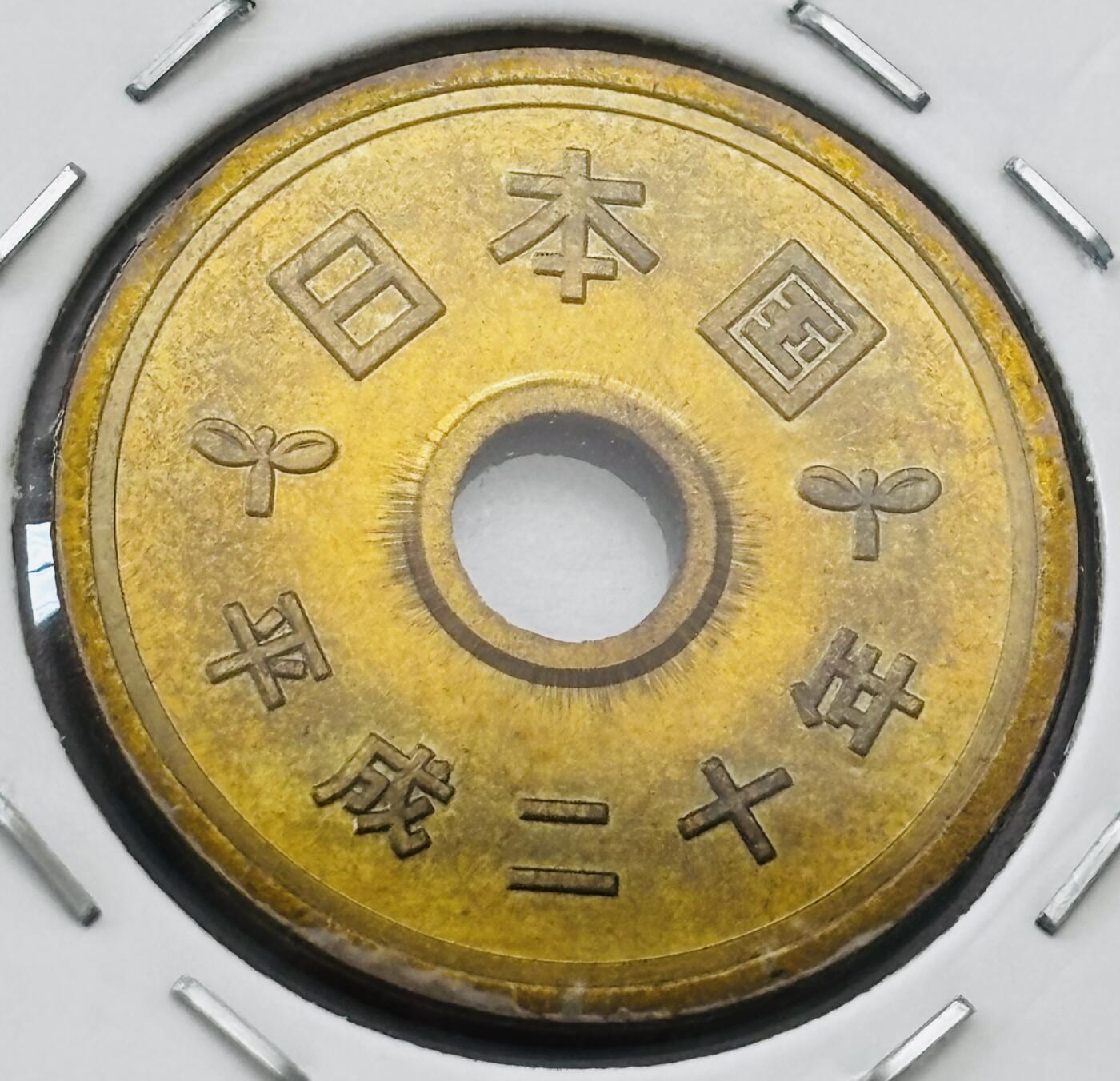 文馨钱币收藏第 277 场，熊猫金币，银币，老藏家日本明治时代到昭和时代全时期专场（特年非常多），长期接收代拍品 全新日本平成二十年 五元 第二版 来自上海老藏家册拆