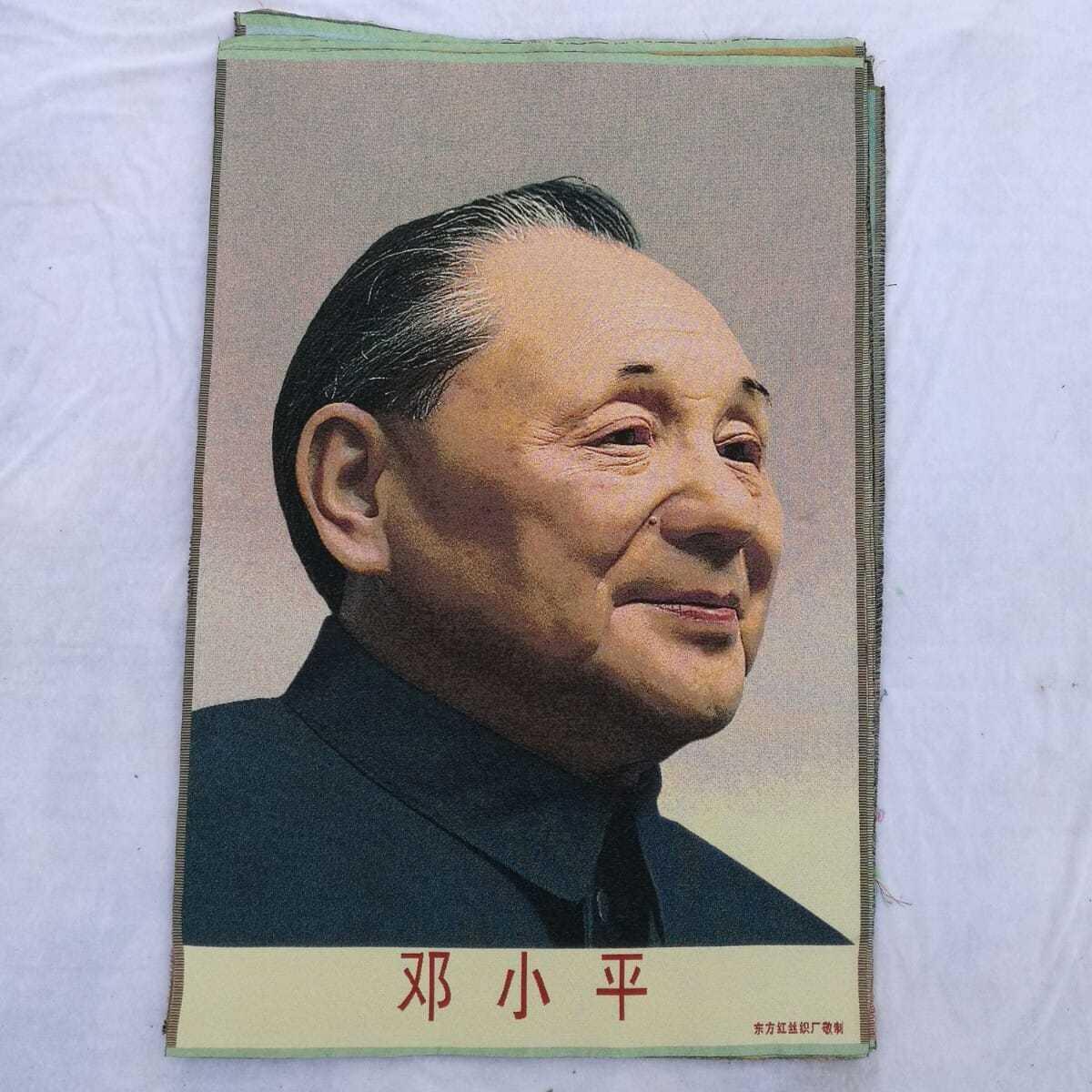 听雨轩 火红年代专场（五） 小平同志画像 红色怀旧刺绣织锦画90*60cm