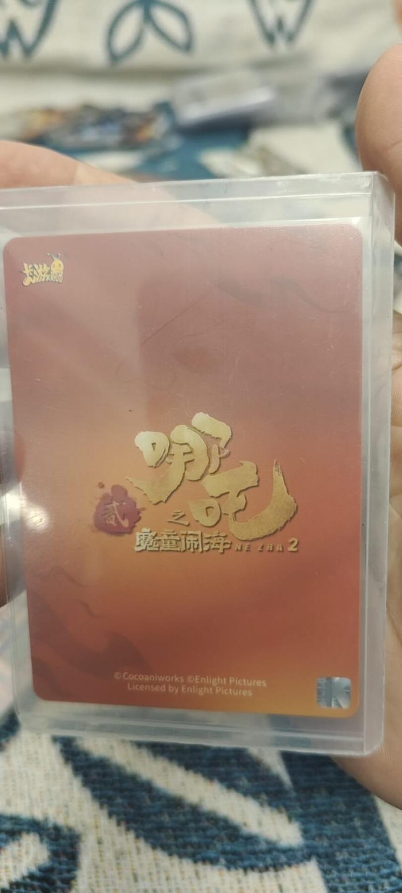 秋原瞳的小店第二十六期（持续收拍，日子飞快，转眼又是一年冬来到） 卡游哪吒sc012敖光，无肉眼白美品