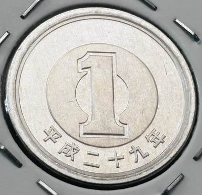 文馨钱币收藏第 277 场，熊猫金币，银币，老藏家日本明治时代到昭和时代全时期专场（特年非常多），长期接收代拍品 - 全新日本平成二十九年一元，第二版，来自上海老藏家册拆