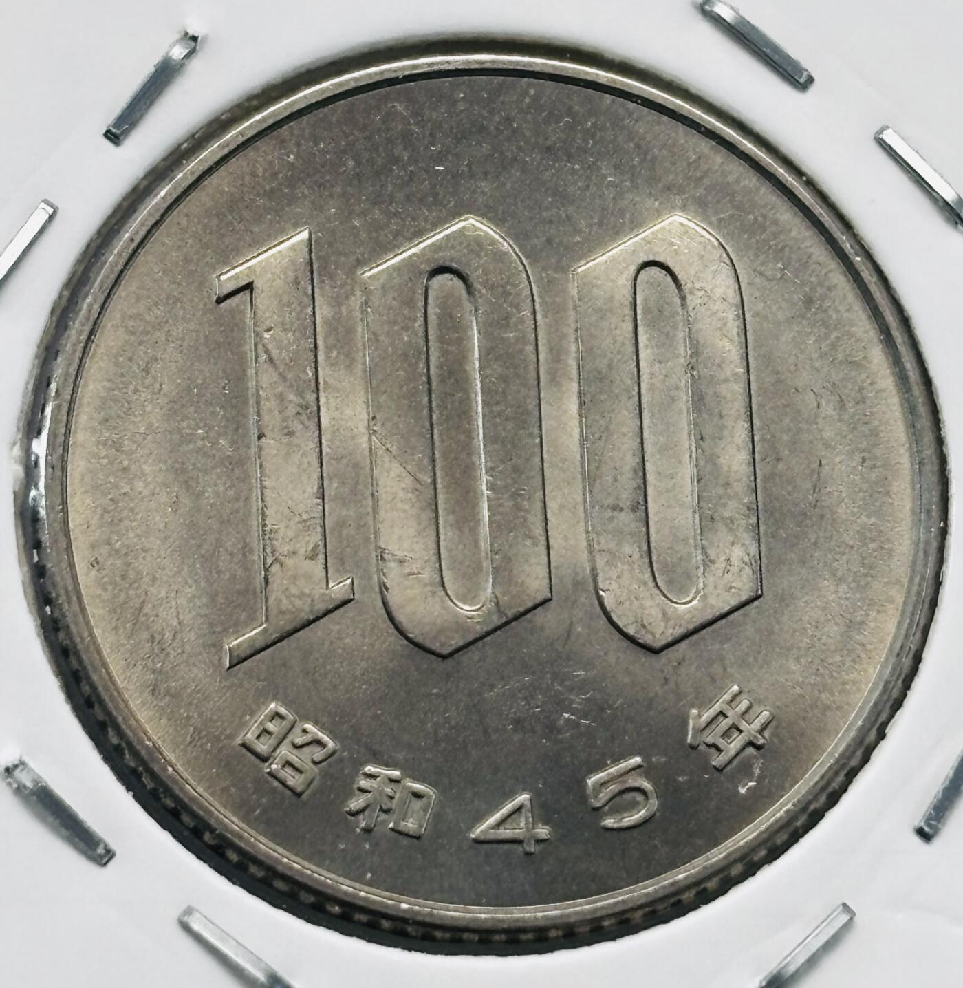文馨钱币收藏第 277 场，熊猫金币，银币，老藏家日本明治时代到昭和时代全时期专场（特年非常多），长期接收代拍品 全新日本昭和四十五年 一百元  来自上海老藏家册拆