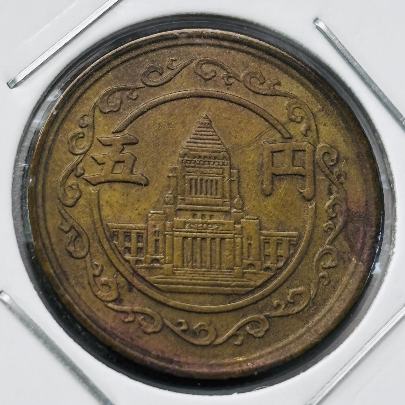 文馨钱币收藏第 277 场，熊猫金币，银币，老藏家日本明治时代到昭和时代全时期专场（特年非常多），长期接收代拍品 日本昭和二十四年 五元 第一版关年，只发行两年 来自上海老藏家册拆