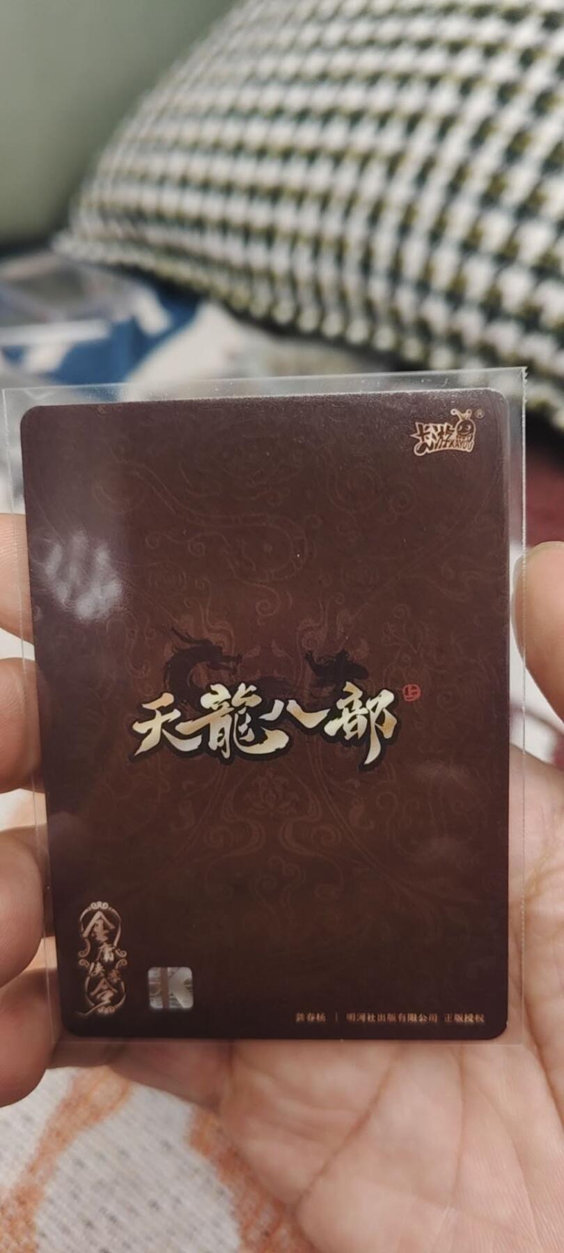 秋原瞳的小店第二十六期（持续收拍，日子飞快，转眼又是一年冬来到） 卡游金庸八部众生卡——阿朱，美品无肉眼白