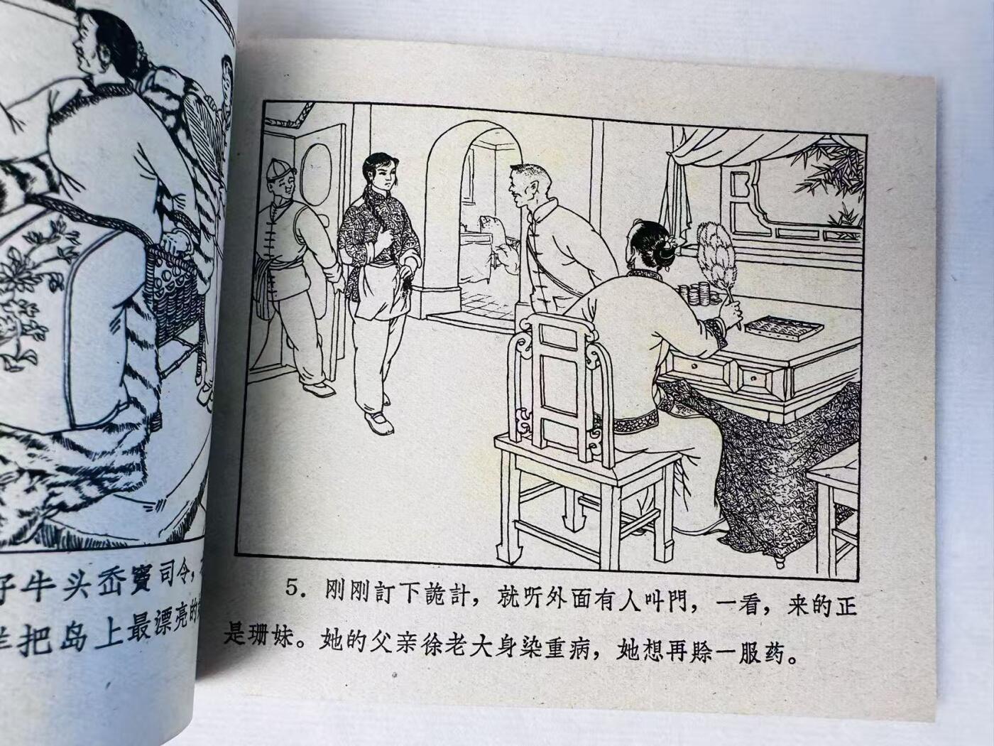 大连首届红藏暨第十一届全国连交会 连环画拍卖 红珊瑚 出版社：吉林人民  年代：64.11月2印 开本：60 品相：9.8  景长清