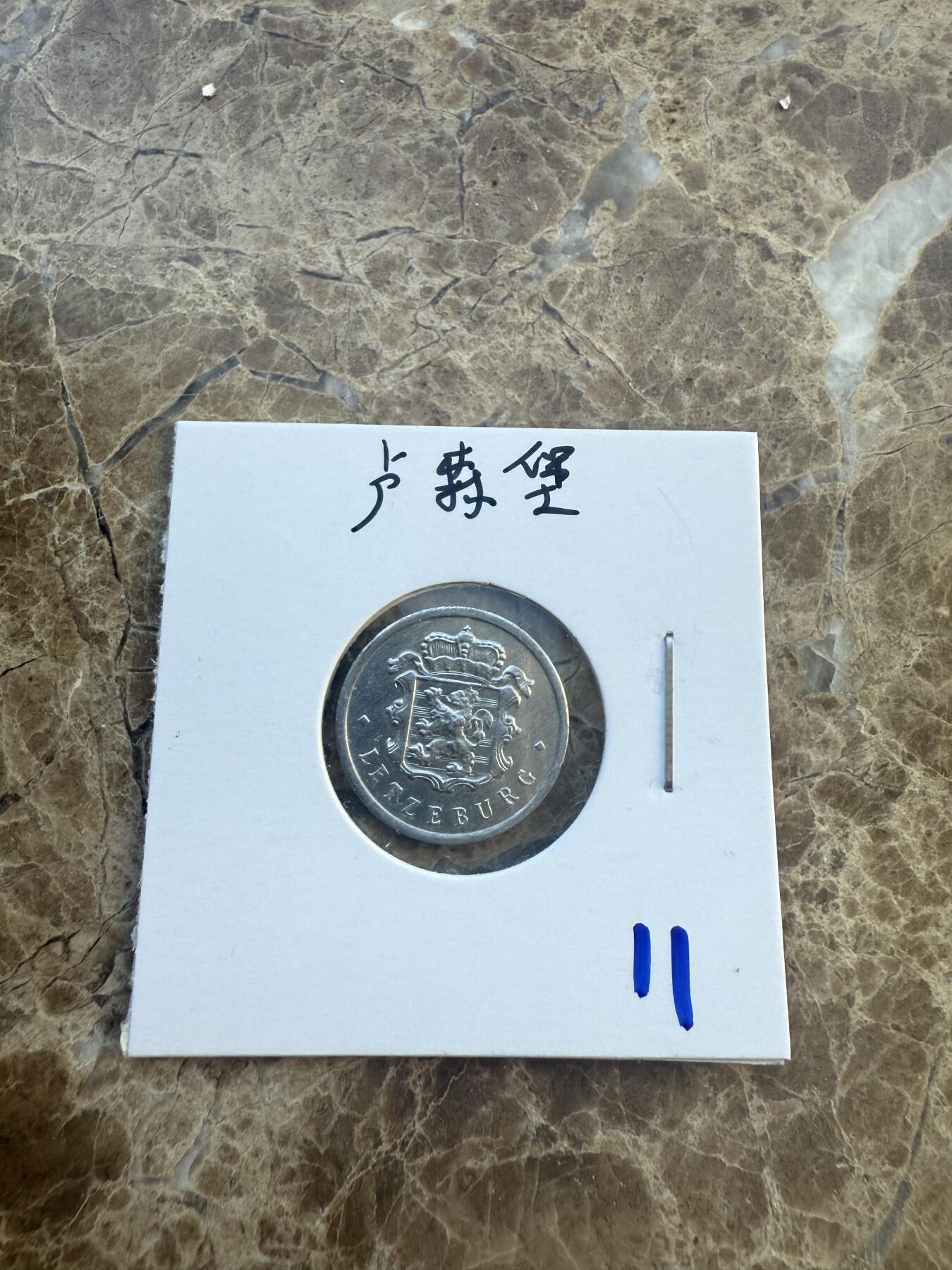 四海杂货铺第六场 卢森堡硬币