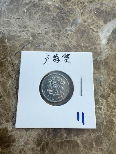 四海杂货铺第六场 - 卢森堡硬币