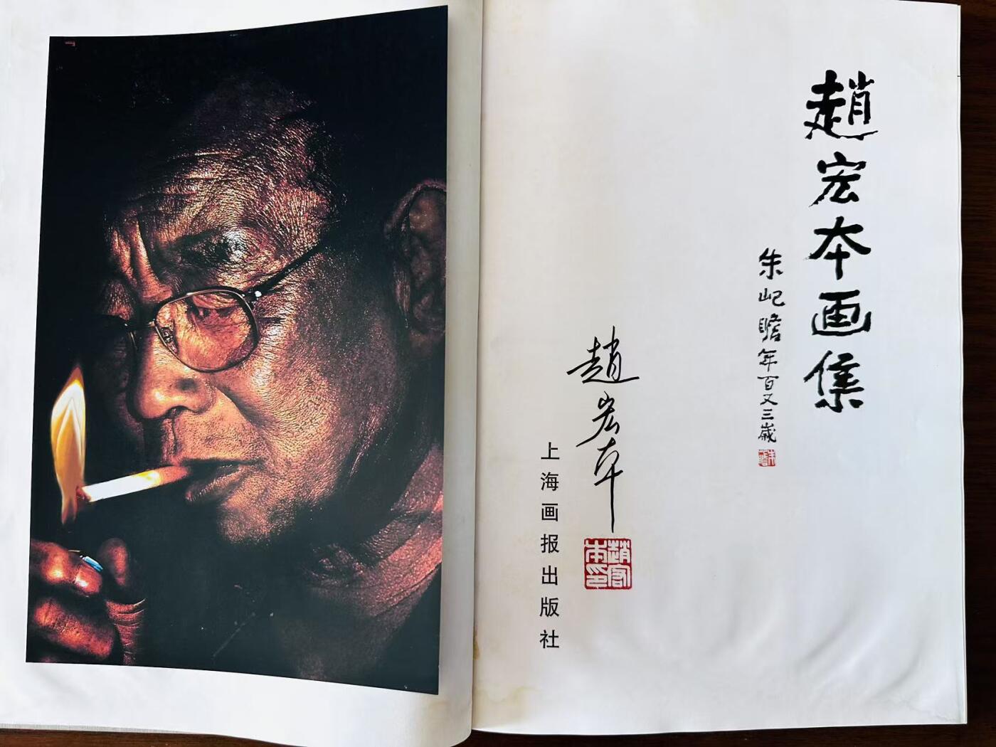 大连首届红藏暨第十一届全国连交会 连环画拍卖 赵宏本画集（附照片一张） 出版社：上海画报 年代：94.8 开本：8 品相：9.5 签名本 赵宏本
