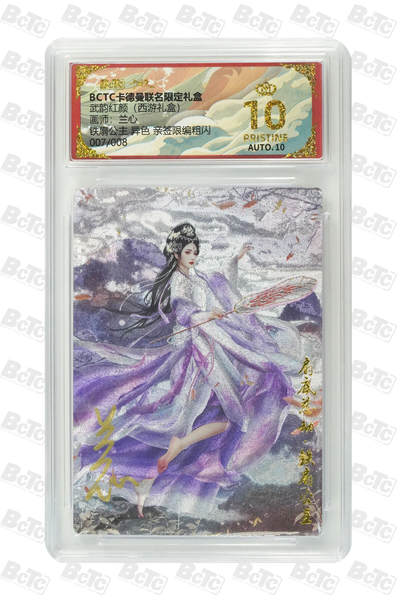 阳大大卡牌拍卖第77期（持续收拍品，周五晚上九点截拍，进群福利早知道） - 【8编爆金亲签】卡德曼 武韵红颜（西游礼盒） 兰心 铁扇公主 限编007/008