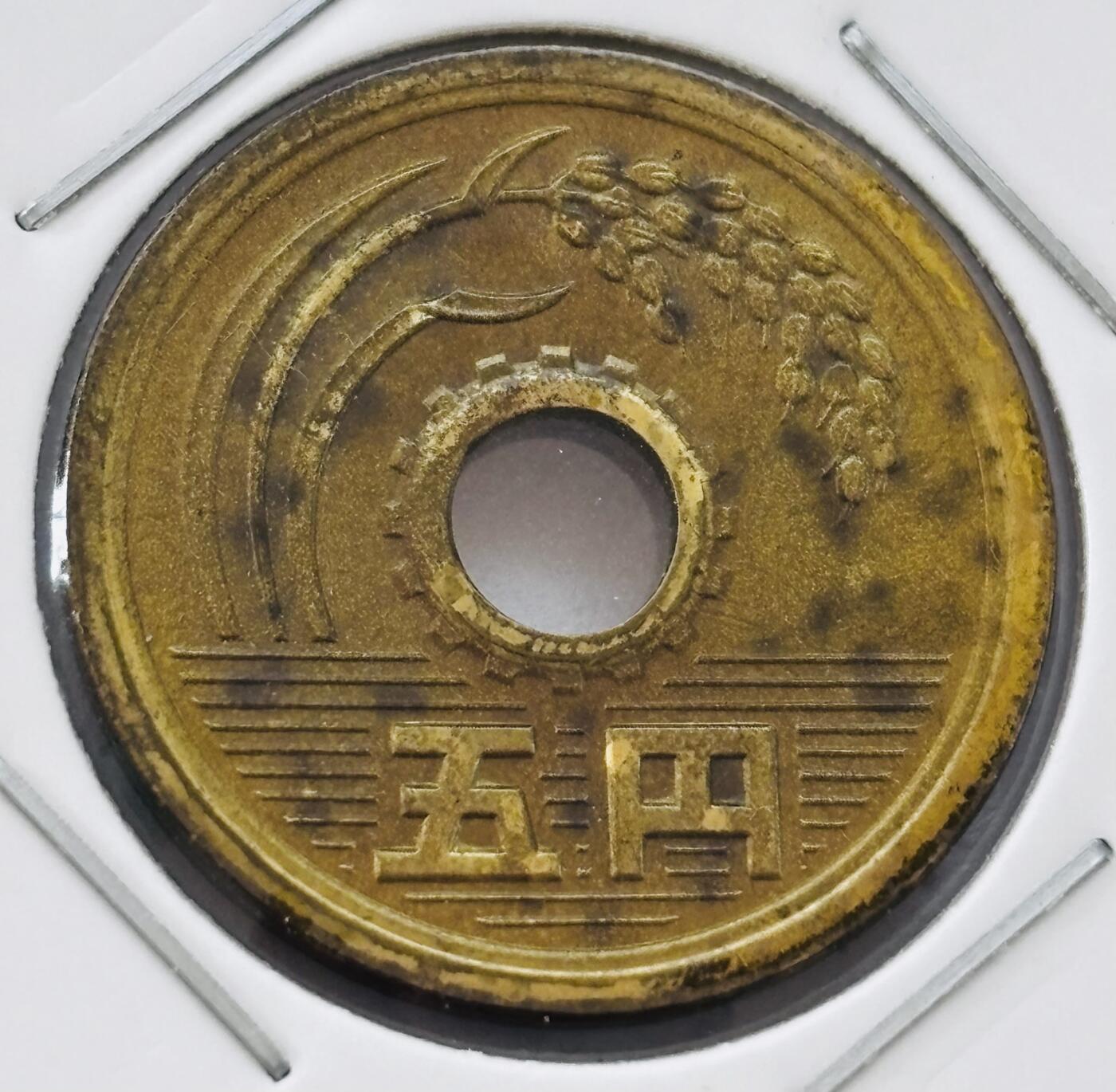 文馨钱币收藏第 277 场，熊猫金币，银币，老藏家日本明治时代到昭和时代全时期专场（特年非常多），长期接收代拍品 全新日本昭和五十一年 五元 第三版 来自上海老藏家册拆