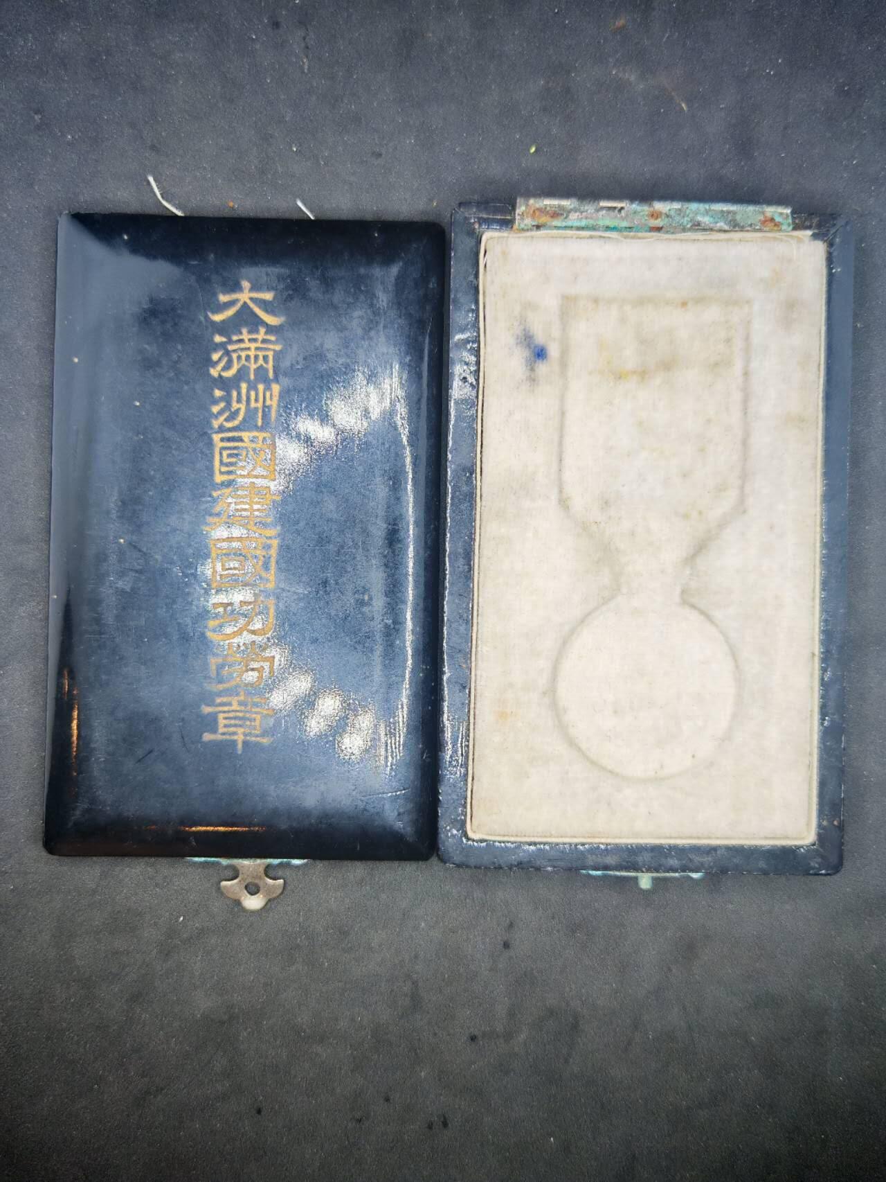 凯旋世界勋赏（第19期）（欢迎送拍）（对拍品有疑问请询问客服，不接受到手刀，出价默认拍品品相。请认真阅读拍卖规则！出价默认已认可！）（收到货请录制开箱视频，无视频概不处理问题。） 伪满建国空盒标本