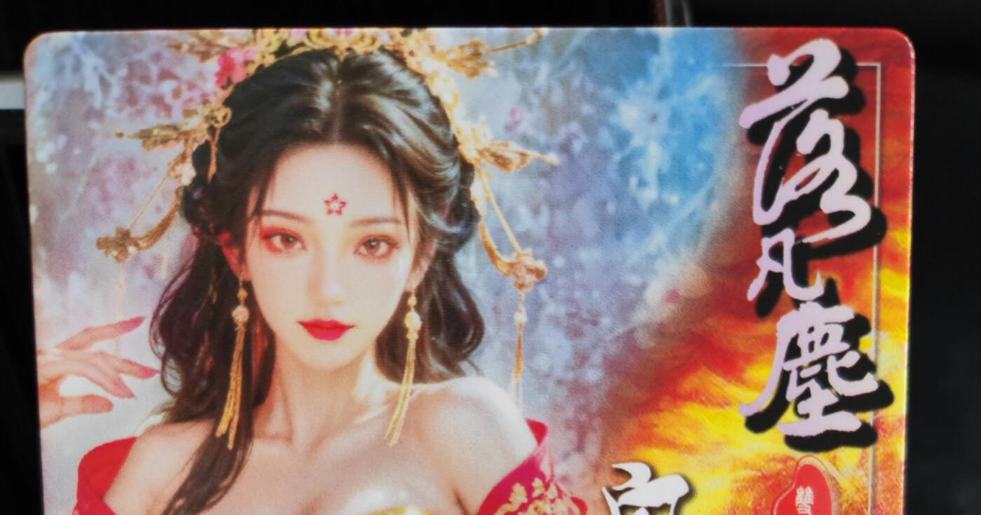 阳大大卡牌拍卖第77期（持续收拍品，周五晚上九点截拍，进群福利早知道） 31.奇点 奇点卡牌 盲包卡 光刻 宗Rich 十二花神 息妫