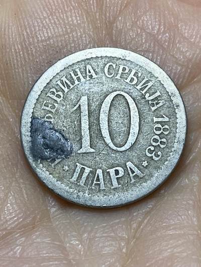 2025年第一百一十四场(总第一百四十场）外国好品散币(免佣金) - 塞尔维亚王国1883年10帕拉(米兰一世时期)