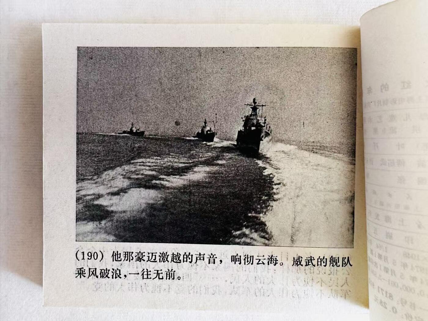 大连首届红藏暨第十一届全国连交会 连环画拍卖 火红的年代 出版社：上海人民 年代：74.5 开本：60 品相：9.9  电影