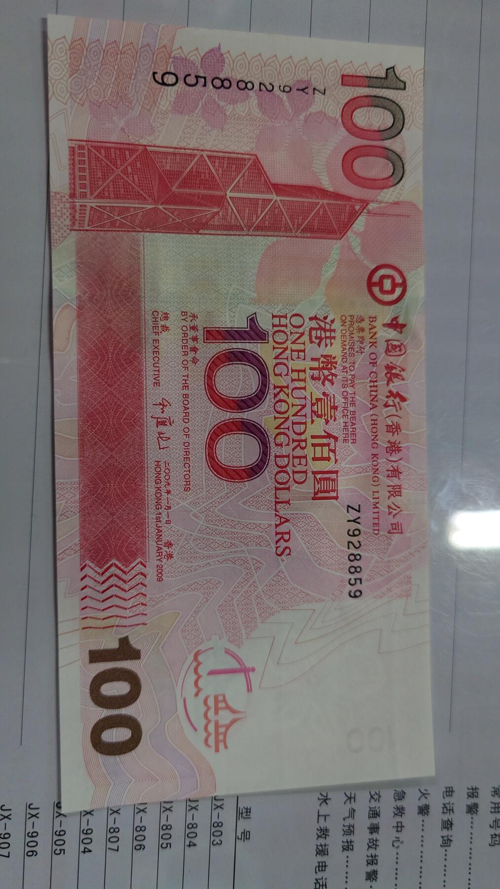 世界钱币～微拍第210期暨2025年第50期  新货（卖剩）专场 2009年香港中国银行100元 补号ZY 全新绝品无47尾号8859