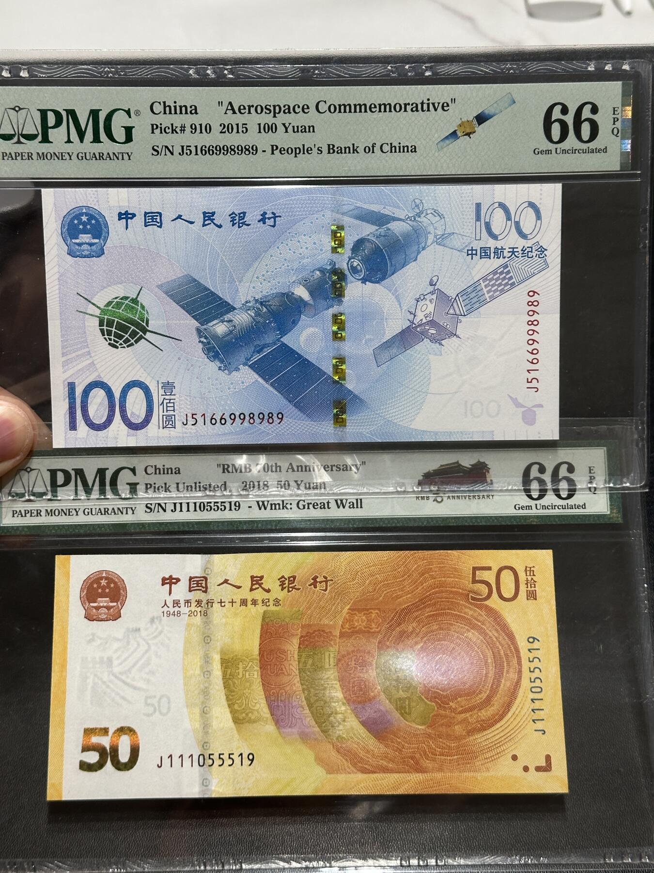 《外钞收藏家》第五百七十七期（精品场）（本平台长期征集拍品、欢迎藏友们联系合作） 中国纪念钞 蛇钞、小龙钞、航天、70周年、冬奥、建国、大龙钞 8张一起 PMG66 全部是无47靓号